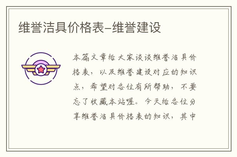 维誉洁具价格表-维誉建设