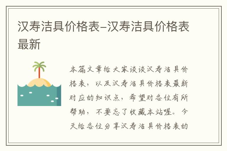 汉寿洁具价格表-汉寿洁具价格表最新