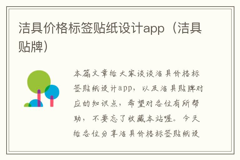 洁具价格标签贴纸设计app（洁具贴牌）