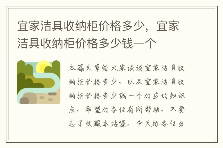 宜家洁具收纳柜价格多少，宜家洁具收纳柜价格多少钱一个