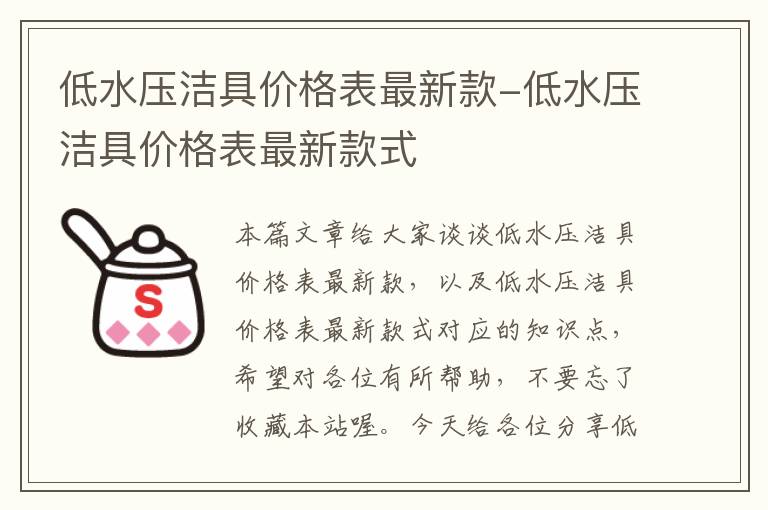 低水压洁具价格表最新款-低水压洁具价格表最新款式