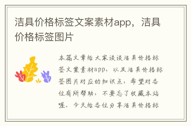 洁具价格标签文案素材app，洁具价格标签图片