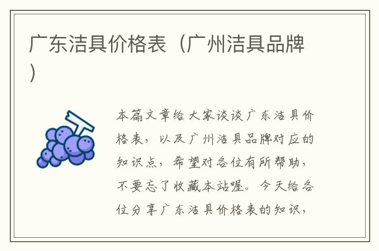 广东洁具价格表（广州洁具品牌）