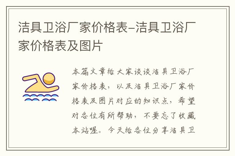 洁具卫浴厂家价格表-洁具卫浴厂家价格表及图片