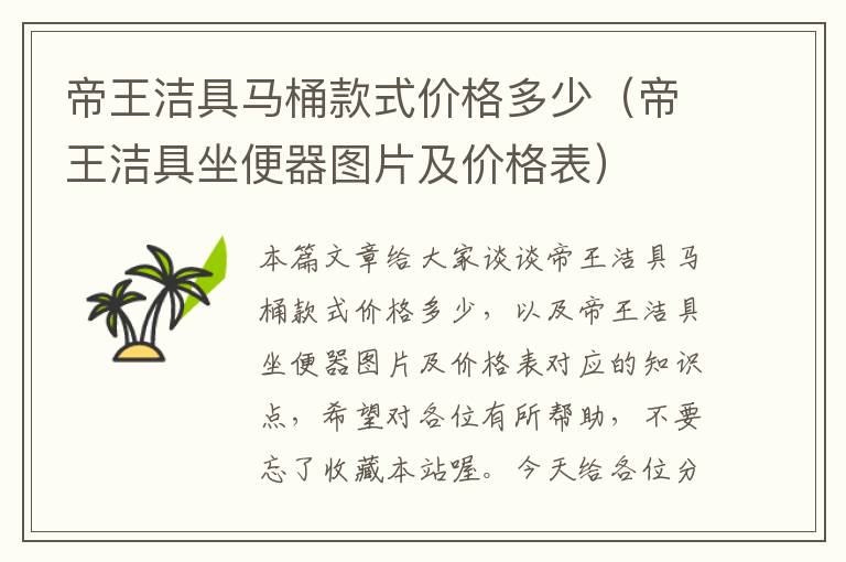 帝王洁具马桶款式价格多少（帝王洁具坐便器图片及价格表）