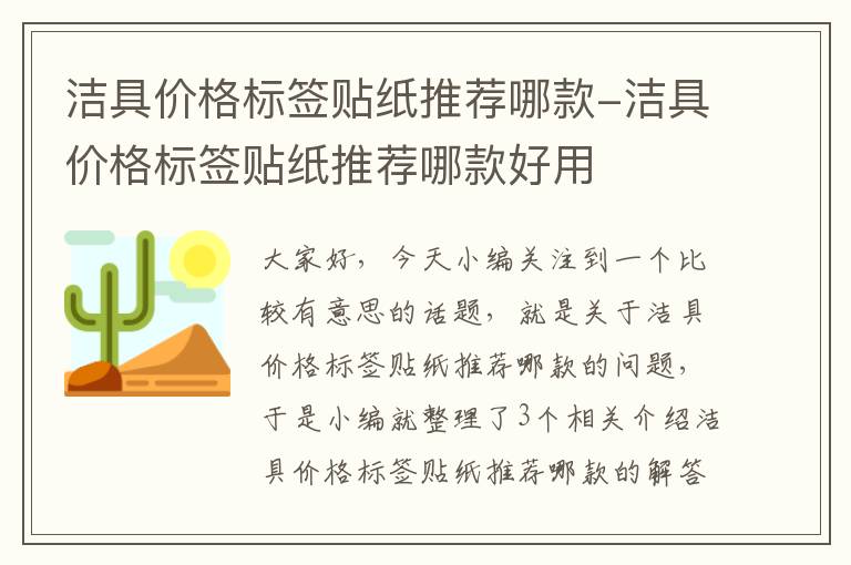 洁具价格标签贴纸推荐哪款-洁具价格标签贴纸推荐哪款好用