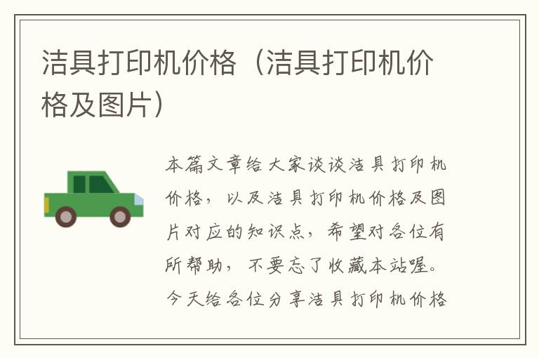 洁具打印机价格（洁具打印机价格及图片）