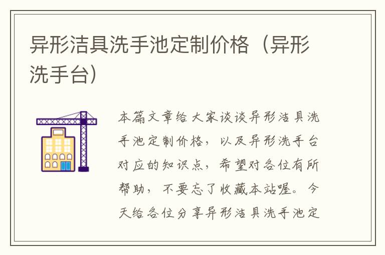 异形洁具洗手池定制价格（异形洗手台）