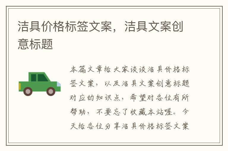 洁具价格标签文案，洁具文案创意标题