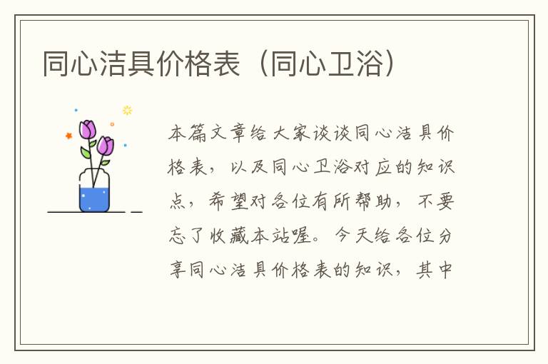 同心洁具价格表（同心卫浴）