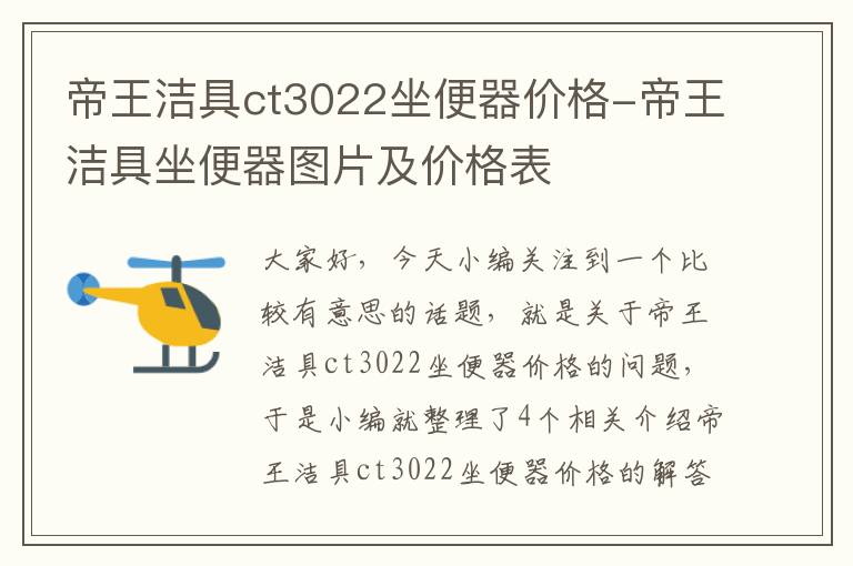 帝王洁具ct3022坐便器价格-帝王洁具坐便器图片及价格表