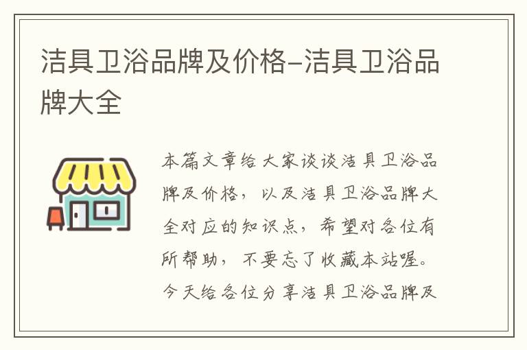 洁具卫浴品牌及价格-洁具卫浴品牌大全