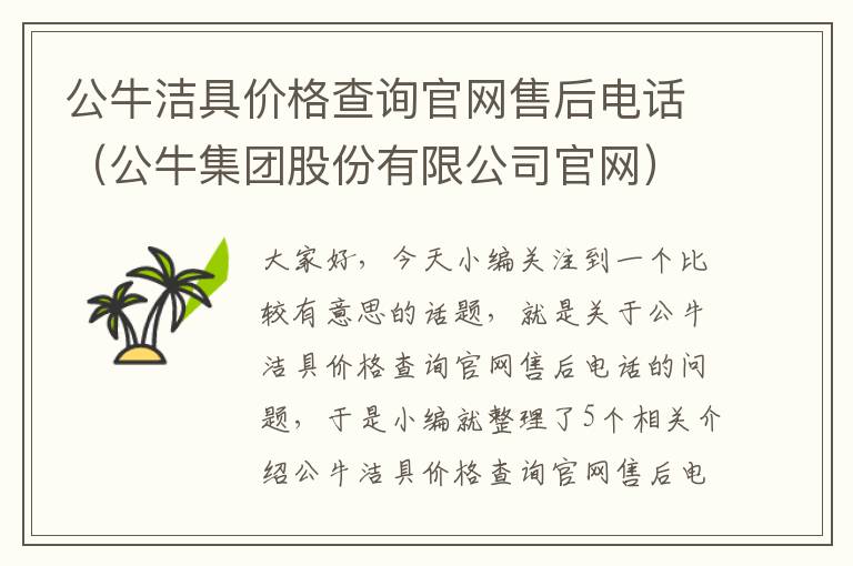 公牛洁具价格查询官网售后电话（公牛集团股份有限公司官网）