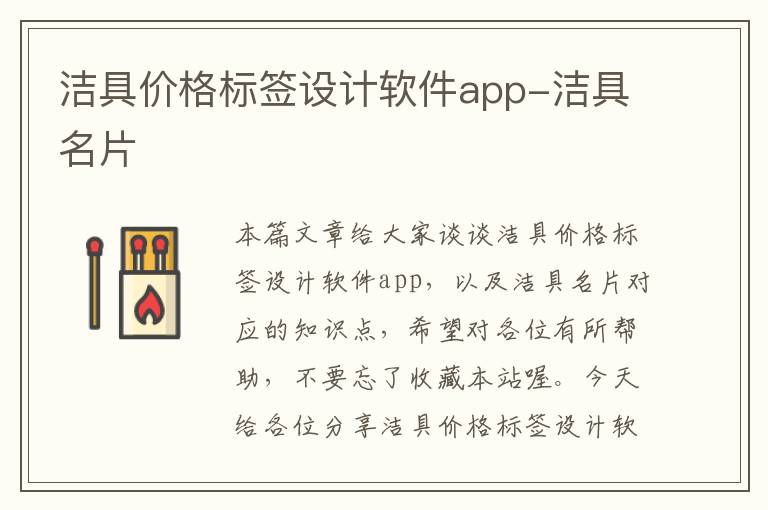 洁具价格标签设计软件app-洁具名片