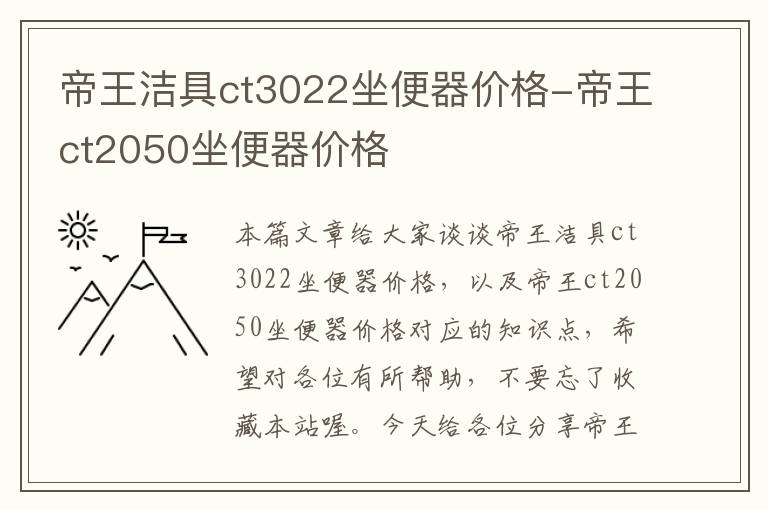 帝王洁具ct3022坐便器价格-帝王ct2050坐便器价格