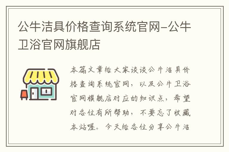 公牛洁具价格查询系统官网-公牛卫浴官网旗舰店