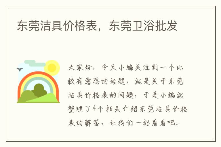 东莞洁具价格表，东莞卫浴批发