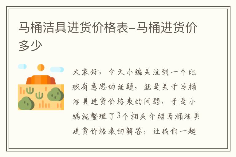 马桶洁具进货价格表-马桶进货价多少