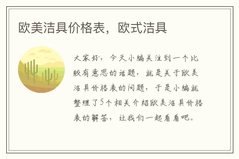 欧美洁具价格表，欧式洁具