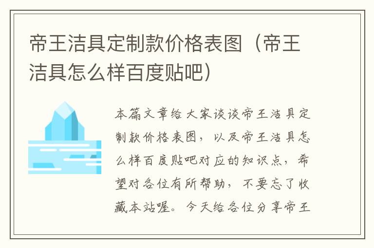 帝王洁具定制款价格表图（帝王洁具怎么样百度贴吧）