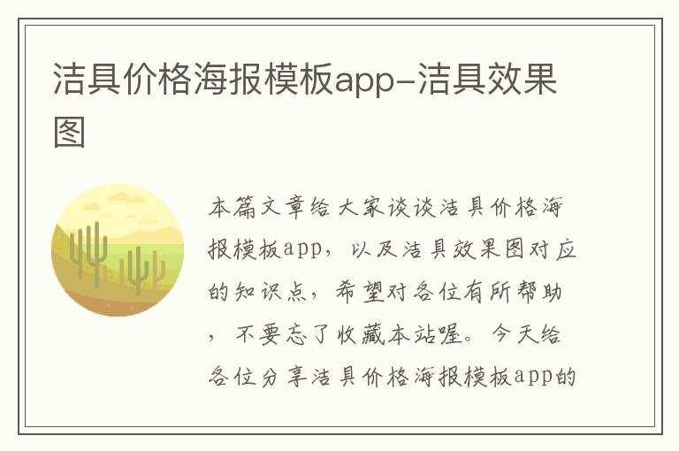 洁具价格海报模板app-洁具效果图