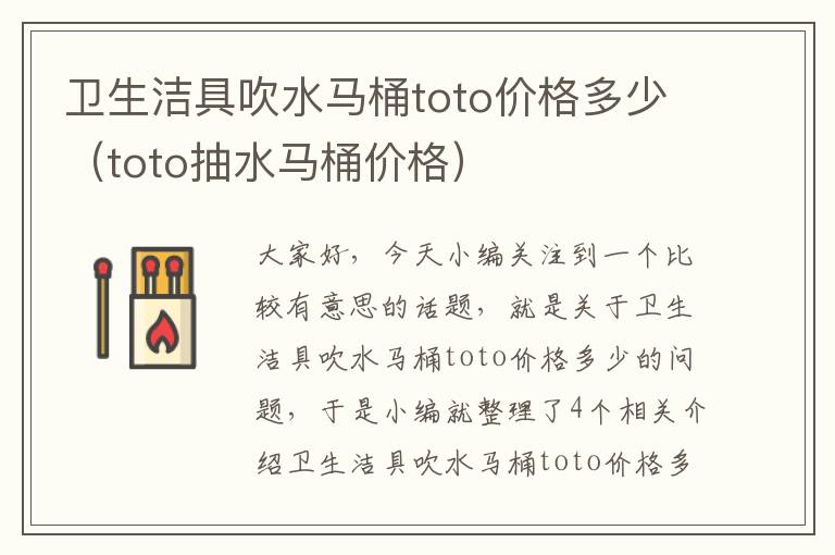 卫生洁具吹水马桶toto价格多少（toto抽水马桶价格）