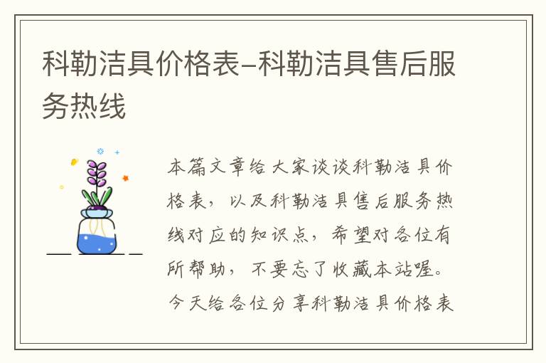 科勒洁具价格表-科勒洁具售后服务热线