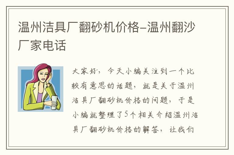 温州洁具厂翻砂机价格-温州翻沙厂家电话