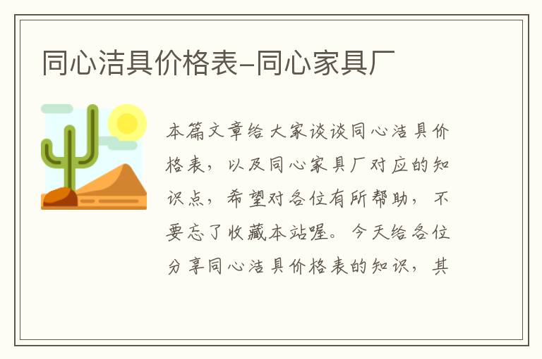 同心洁具价格表-同心家具厂