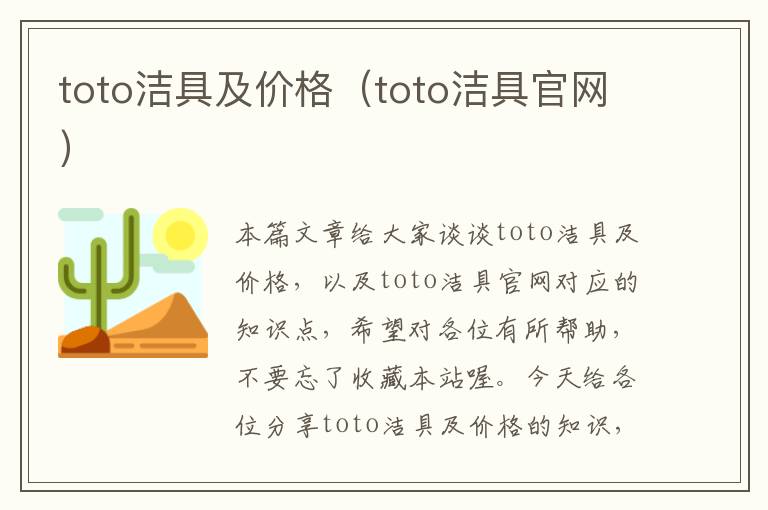 toto洁具及价格（toto洁具官网）