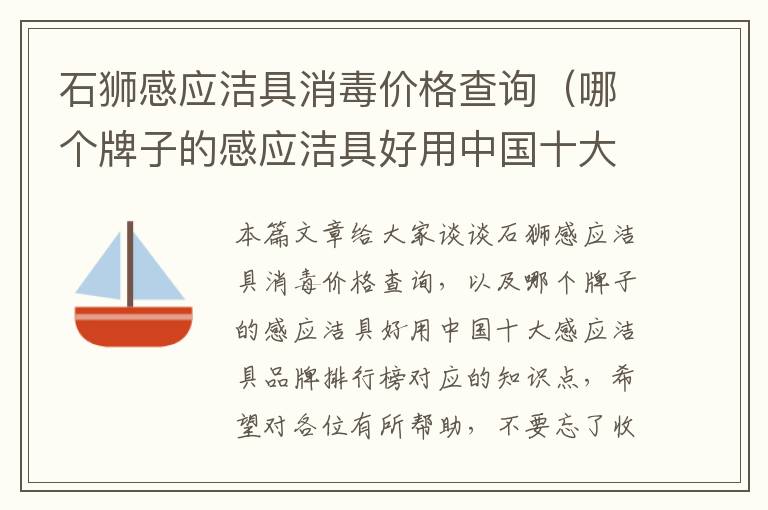 石狮感应洁具消毒价格查询（哪个牌子的感应洁具好用中国十大感应洁具品牌排行榜）