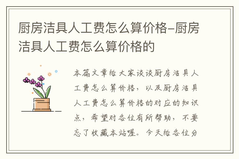 厨房洁具人工费怎么算价格-厨房洁具人工费怎么算价格的