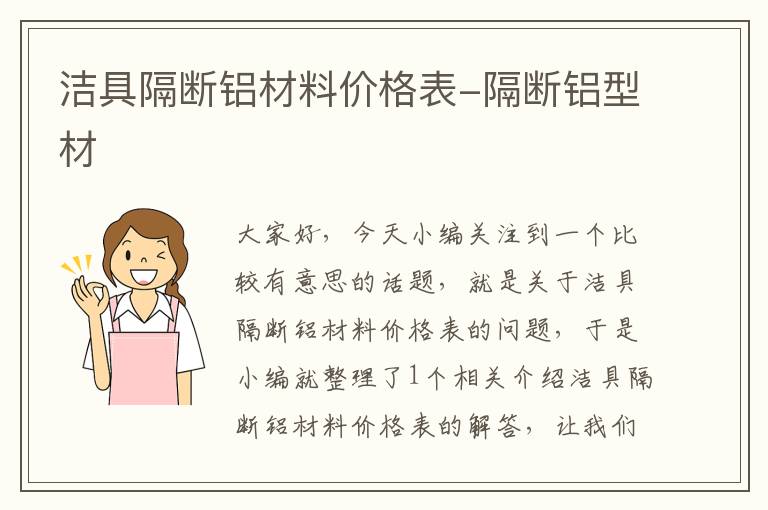 洁具隔断铝材料价格表-隔断铝型材