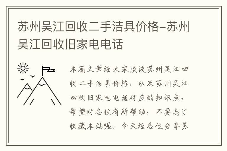 苏州吴江回收二手洁具价格-苏州吴江回收旧家电电话