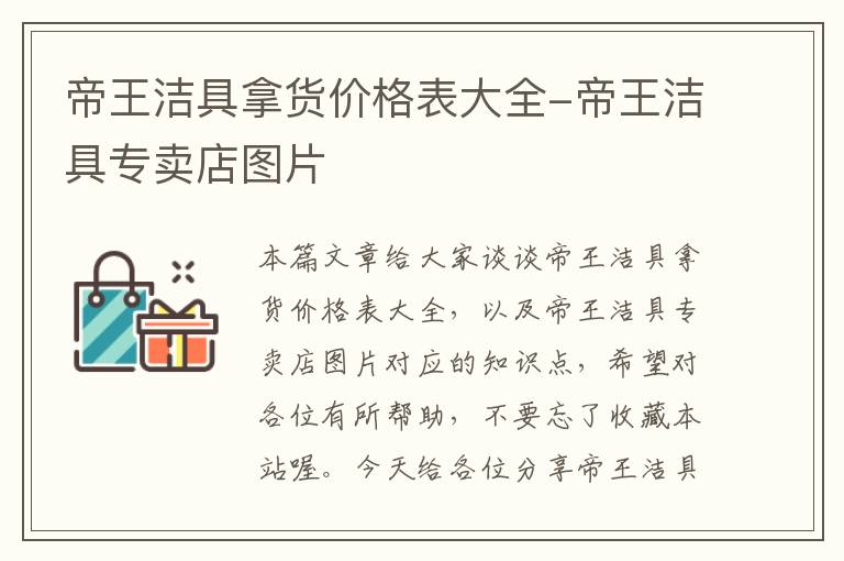 帝王洁具拿货价格表大全-帝王洁具专卖店图片