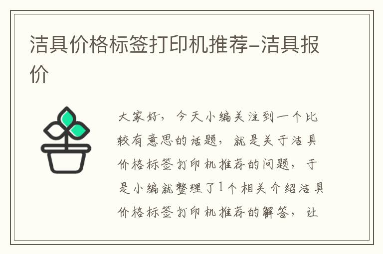 洁具价格标签打印机推荐-洁具报价