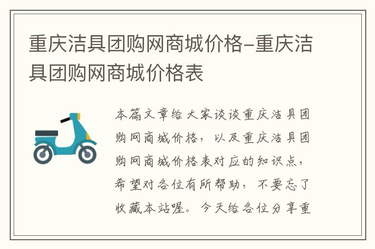 重庆洁具团购网商城价格-重庆洁具团购网商城价格表