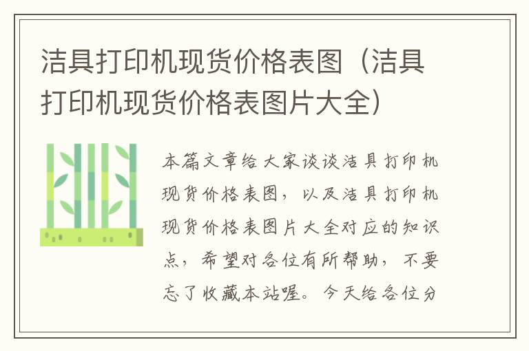 洁具打印机现货价格表图（洁具打印机现货价格表图片大全）