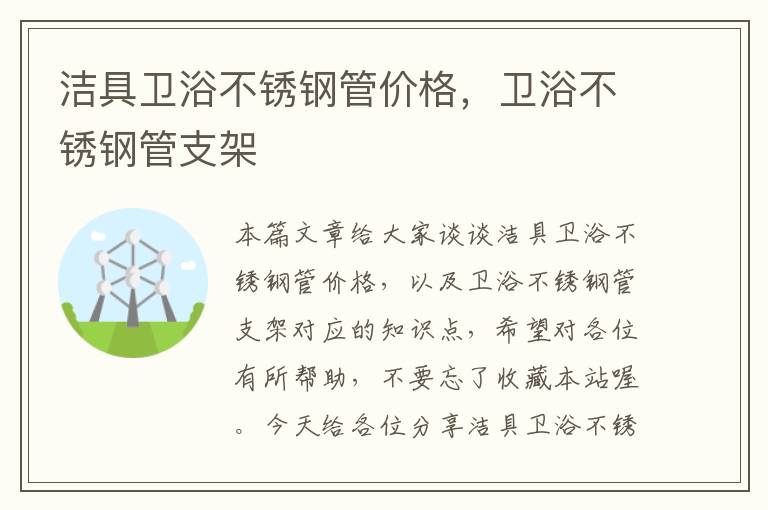 洁具卫浴不锈钢管价格，卫浴不锈钢管支架