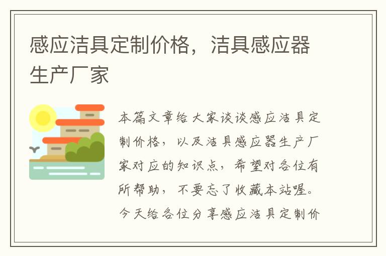 感应洁具定制价格，洁具感应器生产厂家