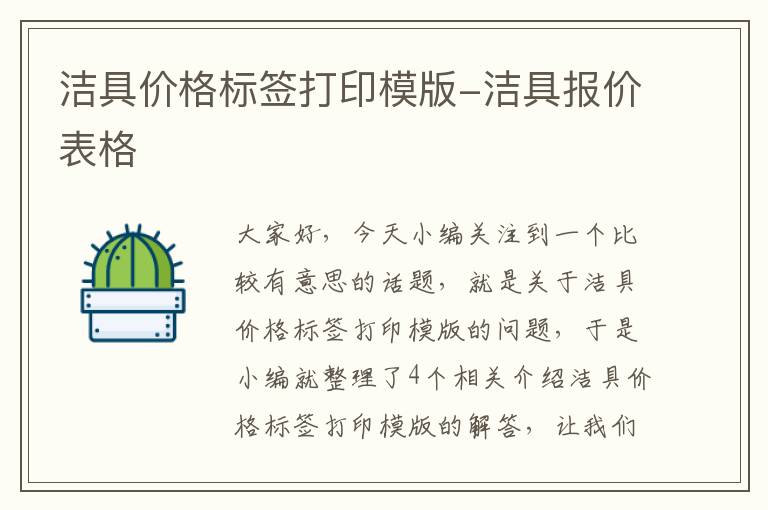 洁具价格标签打印模版-洁具报价表格