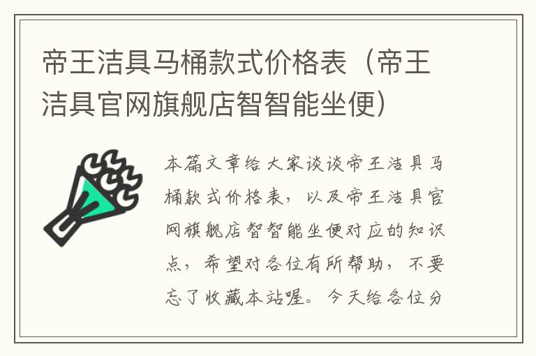 帝王洁具马桶款式价格表（帝王洁具官网旗舰店智智能坐便）