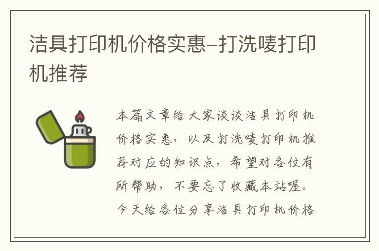 洁具打印机价格实惠-打洗唛打印机推荐