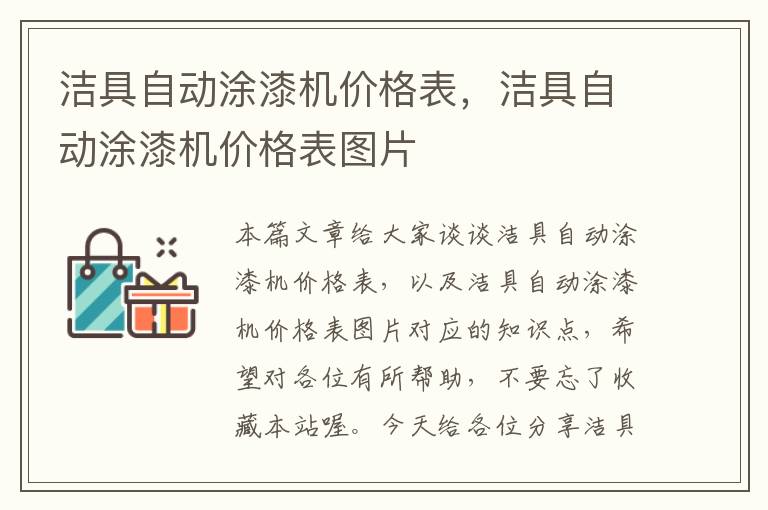 洁具自动涂漆机价格表，洁具自动涂漆机价格表图片