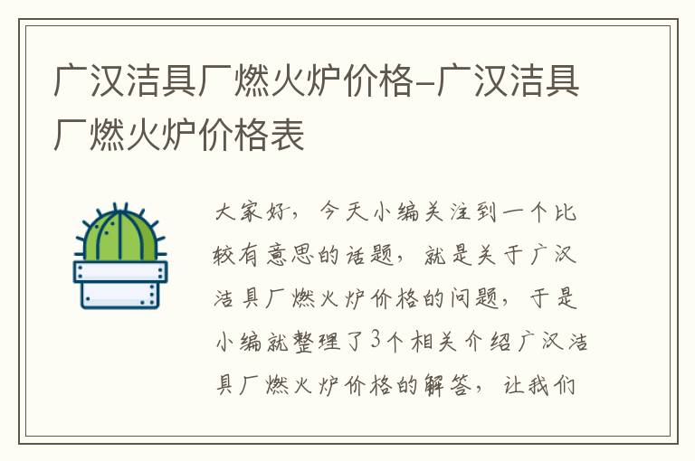 广汉洁具厂燃火炉价格-广汉洁具厂燃火炉价格表