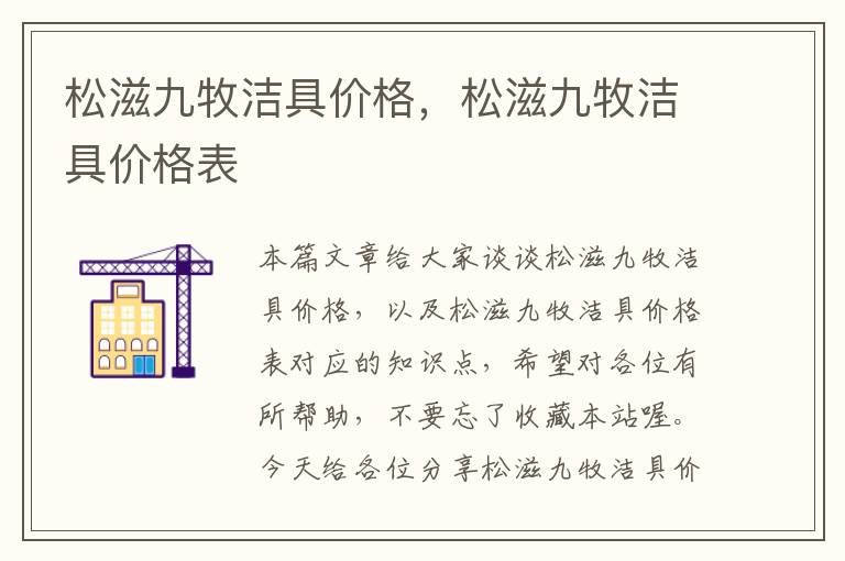 松滋九牧洁具价格，松滋九牧洁具价格表