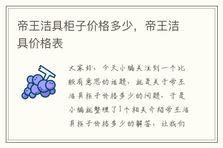 帝王洁具柜子价格多少，帝王洁具价格表