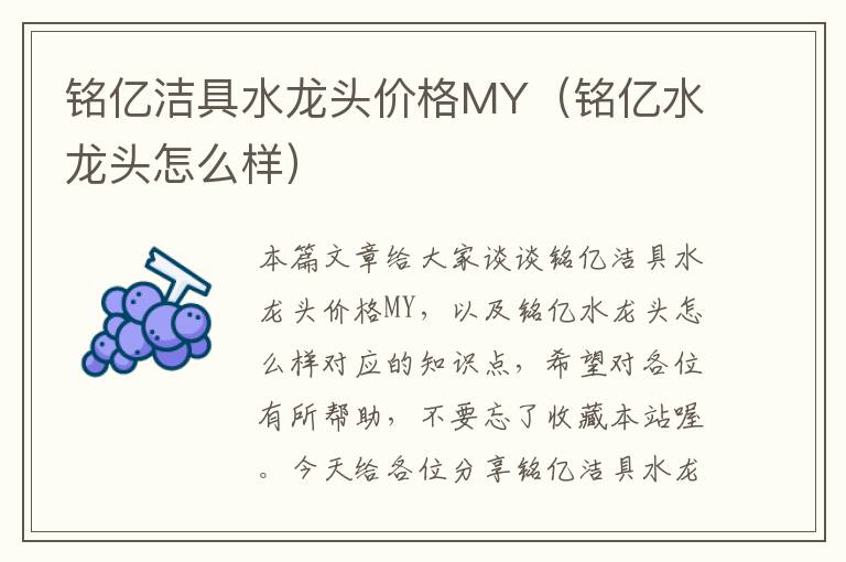 铭亿洁具水龙头价格MY（铭亿水龙头怎么样）