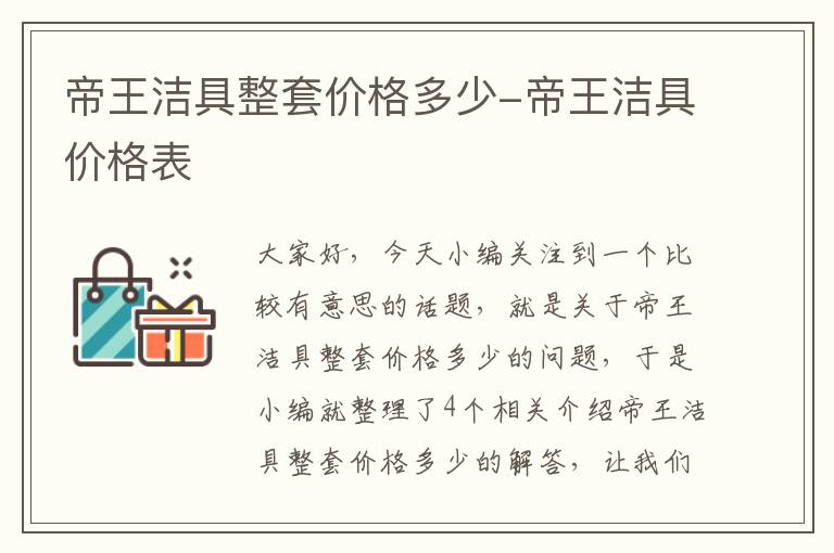 帝王洁具整套价格多少-帝王洁具价格表