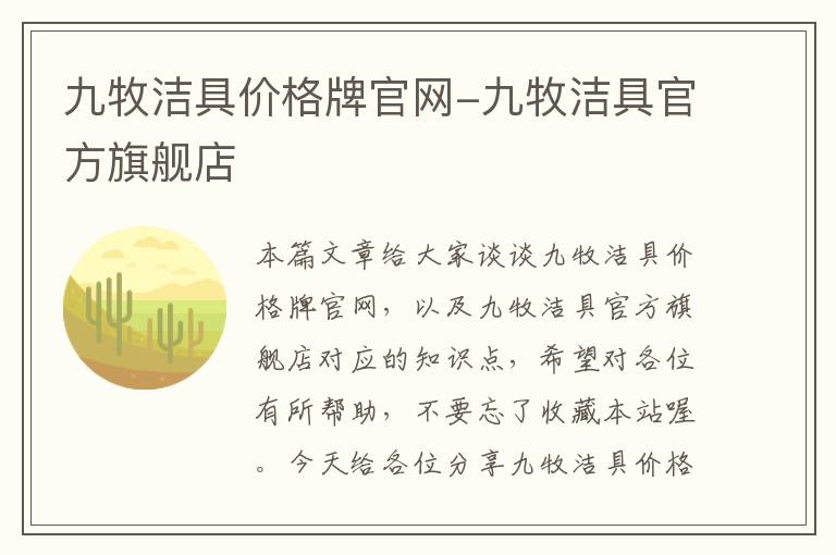 九牧洁具价格牌官网-九牧洁具官方旗舰店